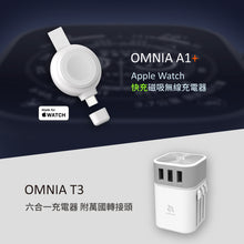 將圖片載入圖庫檢視器 OMNIA A1+ Apple Watch 快充版磁吸無線充電器+OMNIA T3 六合一充電器 附萬國轉接頭