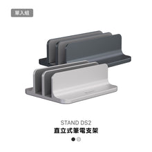 將圖片載入圖庫檢視器 STAND DS2 直立式筆電支架