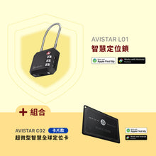 將圖片載入圖庫檢視器 AVISTAR L01 雙模版 智慧定位鎖 搭配 AVISTAR C02 雙模版 超微型智慧全球定位卡(卡片款)