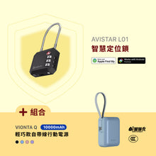 將圖片載入圖庫檢視器 AVISTAR L01 雙模版 智慧定位鎖 搭配 VIONTA Q 輕巧款自帶線行動電源