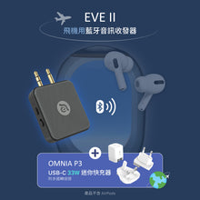 將圖片載入圖庫檢視器 EVE II 飛機用藍牙音訊收發器 + OMNIA P3 USB-C 33W迷你快充電源供應器