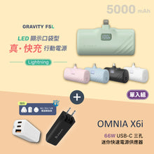 將圖片載入圖庫檢視器 GRAVITY F5L Lightning LED 顯示口袋型行動電源 搭配 OMNIA X6i 66W USB-C 三孔迷你快速電源供應器