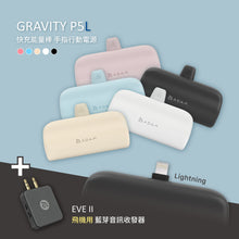 將圖片載入圖庫檢視器 GRAVITY P5L 口袋型行動電源 + EVE II 飛機用藍牙音訊收發器