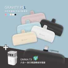 將圖片載入圖庫檢視器 GRAVITY P5L 口袋型行動電源 + OMNIA T3 六合一充電器