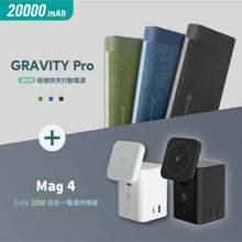 將圖片載入圖庫檢視器 GRAVITY Pro 20000mAh 100W 極速快充行動電源 + Mag 4 GaN 30W 四合一電源供應器