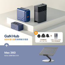 將圖片載入圖庫檢視器 GaN Hub 65W 氮化鎵影像傳輸電源供應器 搭配 Mac 360 鋁合金旋轉折疊式支架