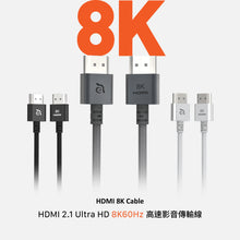 將圖片載入圖庫檢視器 HDMI 8K Cable HDMI 2.1 Ultra HD 8K60Hz 高速影音傳輸線