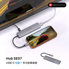 將圖片載入圖庫檢視器 Hub SE07 USB-C 七合一 多功能集線器