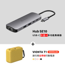 將圖片載入圖庫檢視器 Hub SE10 USB-C 十合一多功能集線器 搭配 VIONTA T1 旅行用自帶線行動電源