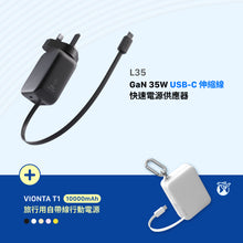 將圖片載入圖庫檢視器 L35 GaN 35W USB-C 伸縮線快速電源供應器(灰色)+ T1 旅行用自帶線行動電源