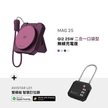 將圖片載入圖庫檢視器 MAG 25 Qi2 25W 二合一 口袋型無線充電座 搭配 AVISTAR L01 雙模版 智慧定位鎖