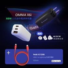 將圖片載入圖庫檢視器 OMNIA X6i - PD / QC 66W 三孔迷你快充器 + PeAk II USB-C to Lightning Cable 金屬編織傳輸線