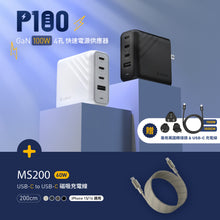 將圖片載入圖庫檢視器 P100 GaN 100W 四孔快速電源供應器 + MS200 USB-C 對 USB-C 60W 磁吸充電線