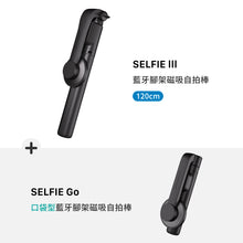 將圖片載入圖庫檢視器 SELFIE III 藍牙腳架磁吸自拍棒(120 cm)+ SELFIE Go 口袋型藍牙腳架磁吸自拍棒(64 cm)
