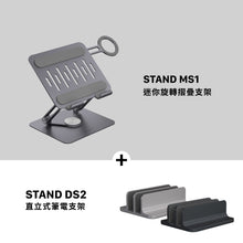 將圖片載入圖庫檢視器 STAND MS1 迷你旋轉摺疊支架 搭配 STAND DS2 直立式筆電支架