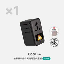 將圖片載入圖庫檢視器 T100D 100W 數顯型旅行萬用電源供應器