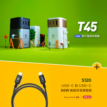 將圖片載入圖庫檢視器 T45 45W 旅行電源供應器 搭配 S120 USB-C 對 USB-C 60W 編織充電線 (120CM)