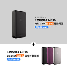 將圖片載入圖庫檢視器 VIONTA Air 15 Qi2 25W 固態式磁吸行動電源 搭配 VIONTA Air 10 Qi2 25W 固態式磁吸行動電源
