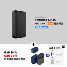 將圖片載入圖庫檢視器 VIONTA Air 15 Qi2 25W 固態式磁吸行動電源 搭配 GaN Hub 65W 氮化鎵影像傳輸電源供應器