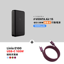 將圖片載入圖庫檢視器 VIONTA Air 15 Qi2 25W 固態式磁吸行動電源 搭配 iLinio E100 USB-C 對 USB-C 100W 磁吸充電線