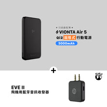 將圖片載入圖庫檢視器 VIONTA Air 5 Qi2 固態式磁吸行動電源 搭配 EVE II 飛機用藍牙音訊收發器