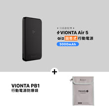 將圖片載入圖庫檢視器 VIONTA Air 5 Qi2 固態式磁吸行動電源 搭配 VIONTA PB1 行動電源防爆袋