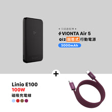 將圖片載入圖庫檢視器 VIONTA Air 5 Qi2 固態式磁吸行動電源 搭配 iLinio E100 USB-C 對 USB-C 100W 磁吸充電線