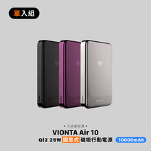 將圖片載入圖庫檢視器 VIONTA Air 10 Qi2 25W 固態式磁吸行動電源 10000mAh