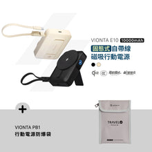 將圖片載入圖庫檢視器 VIONTA PB1 行動電源防爆袋 搭配 VIONTA E10 固態式自帶線磁吸行動電源