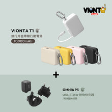 將圖片載入圖庫檢視器 VIONTA T1 旅行用自帶線行動電源 + P3 USB-C 33W 迷你快充電源供應器