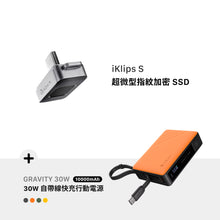 將圖片載入圖庫檢視器 iKlips S USB-C 超微型指紋加密SSD 256GB 灰 搭配 GRAVITY 30W 自帶線快充行動電源