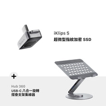 將圖片載入圖庫檢視器 iKlips S USB-C 超微型指紋加密SSD 256GB 灰 + Hub 360 USB-C 八合一鋁合金旋轉摺疊支架集線器