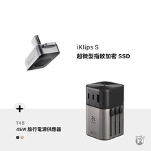 將圖片載入圖庫檢視器 iKlips S USB-C 超微型指紋加密SSD 256GB 灰 搭配 T45 45W 旅行電源供應器
