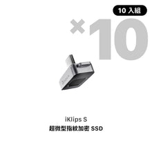 將圖片載入圖庫檢視器 iKlips S USB-C 超微型指紋加密SSD 256GB 灰 (10入組)