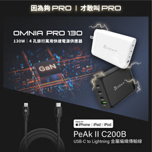 將圖片載入圖庫檢視器 OMNIA Pro 130 130W 4孔旅行萬用快速電源供應器 + PeAk II USB-C to Lightning Cable C200B 金屬編織傳輸線