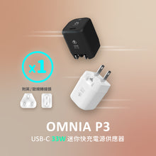 將圖片載入圖庫檢視器 OMNIA P3 USB-C 33W迷你快充電源供應器