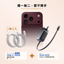 將圖片載入圖庫檢視器 【iPhone 18 必備組合】L65 GaN 65W USB-C 伸縮線快速充電器 (英規) 搭配 iLinio C100 USB-C 100W 磁吸充電線 (一組二入)
