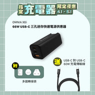 OMNIA X6i - PD / QC 66W 三孔迷你快充器 (附萬國轉接頭）