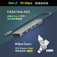 將圖片載入圖庫檢視器 CASA Hub A04 USB-C Gen2 四合一高速資料傳輸集線器 + iKlips Duo+ 極速iPhone &amp; iPad專用隨身碟 128GB
