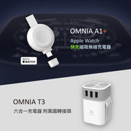 OMNIA A1+ Apple Watch 快充版磁吸無線充電器＋OMNIA T3 六合一充電器 附萬國轉接頭