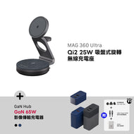 MAG 360 Ultra Qi2 25W 吸盤式旋轉無線充電座 搭配 GaN Hub 65W 氮化鎵影像傳輸充電器