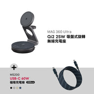 MAG 360 Ultra Qi2 25W 吸盤式旋轉無線充電座 搭配 MS200 USB-C 對USB-C 60W 磁吸充電線