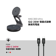 MAG 360 Ultra Qi2 25W 吸盤式旋轉無線充電座 搭配 P200 USB-C 對 USB-C 240W 編織充電傳輸線