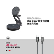 MAG 360 Ultra Qi2 25W 吸盤式旋轉無線充電座 搭配 S200 USB-C 對 USB-C 60W 編織充電傳輸線