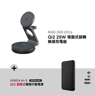 MAG 360 Ultra Qi2 25W 吸盤式旋轉無線充電座 搭配 VIONTA Air 5 Qi2 固態式磁吸行動電源