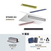 將圖片載入圖庫檢視器 STAND Air 超薄筆電支架 搭配 STAND DS1 直立式筆電支架 &amp; GaN Hub 65W 氮化鎵影像傳輸充電器
