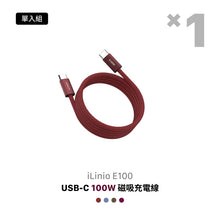 將圖片載入圖庫檢視器 iLinio E100 USB-C 100W 磁吸充電線
