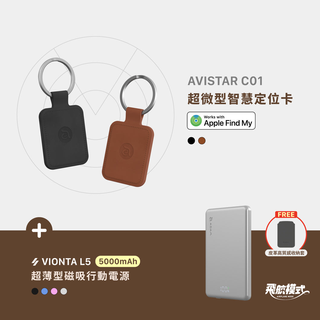 AVISTAR C01 超微型智慧全球定位卡 + VIONTA L5 超薄型磁吸行動電源