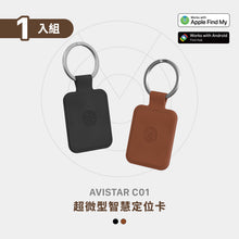 將圖片載入圖庫檢視器 AVISTAR C01 雙模版 超微型智慧全球定位卡(吊飾款)
