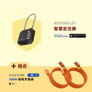 AVISTAR L01 雙模版 智慧定位鎖 搭配 iLinio C100 USB-C 100W 磁吸充電線 (一組二入)